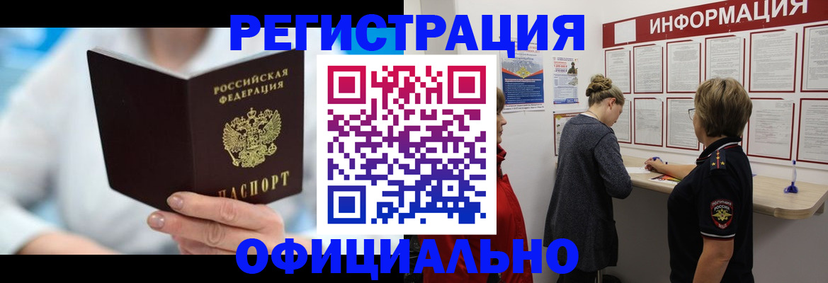временная регистрация недорого в Ивантеевке