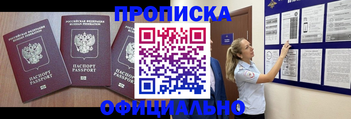 купить прописку в Ивантеевке